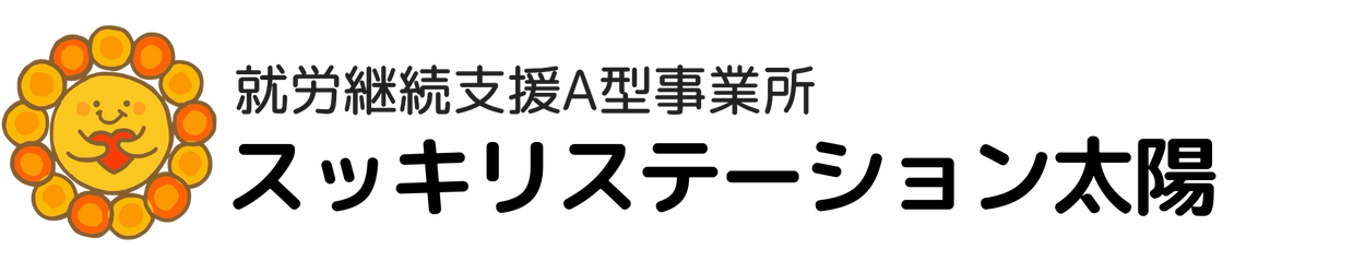 スッキリステーション太陽
